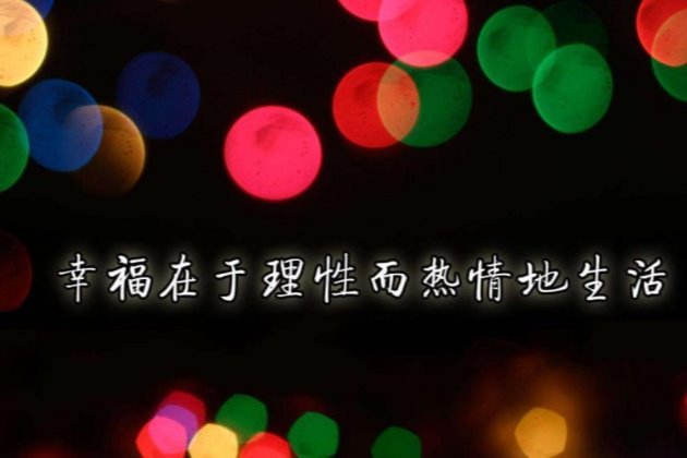 [励志图片]奋斗的女人早安心语正能量：新的一周第一天上班的心情说说