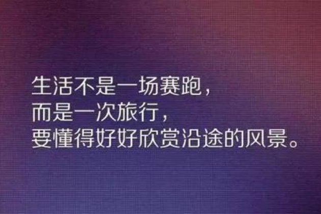 [励志图片]奋斗的女人早安心语正能量：新的一周第一天上班的心情说说