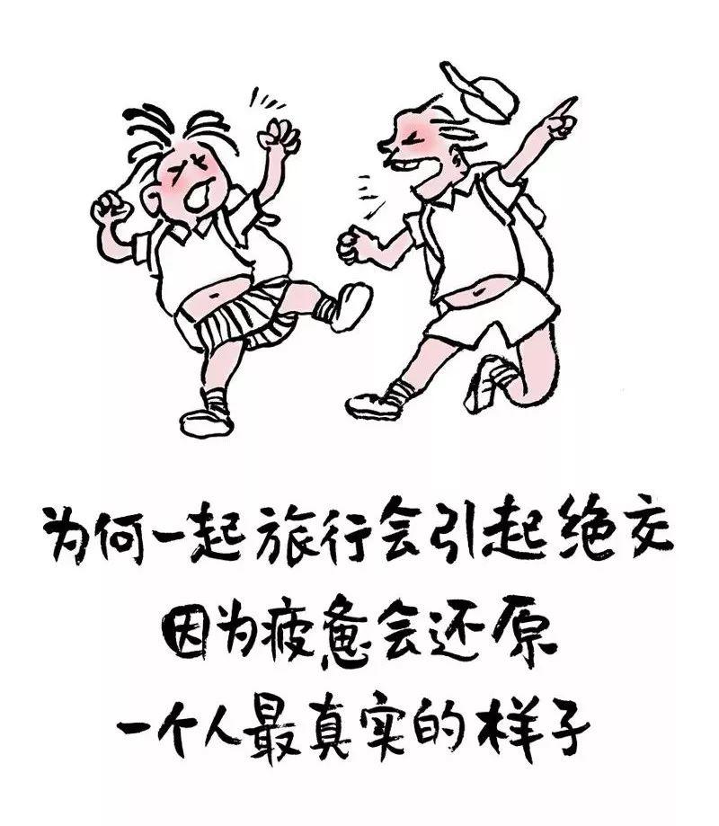 人生艰难，不如看淡
