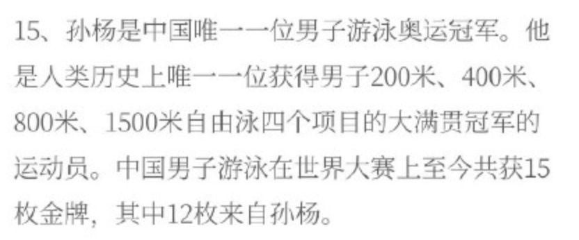 孙杨4连冠，霍顿拒绝合影：全世界都笑了！