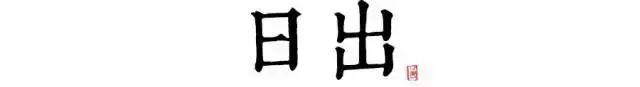 唐诗版“长安十二时辰”，12首唐诗见证唐朝的一天