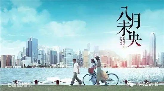 安妮宝贝：八月未央