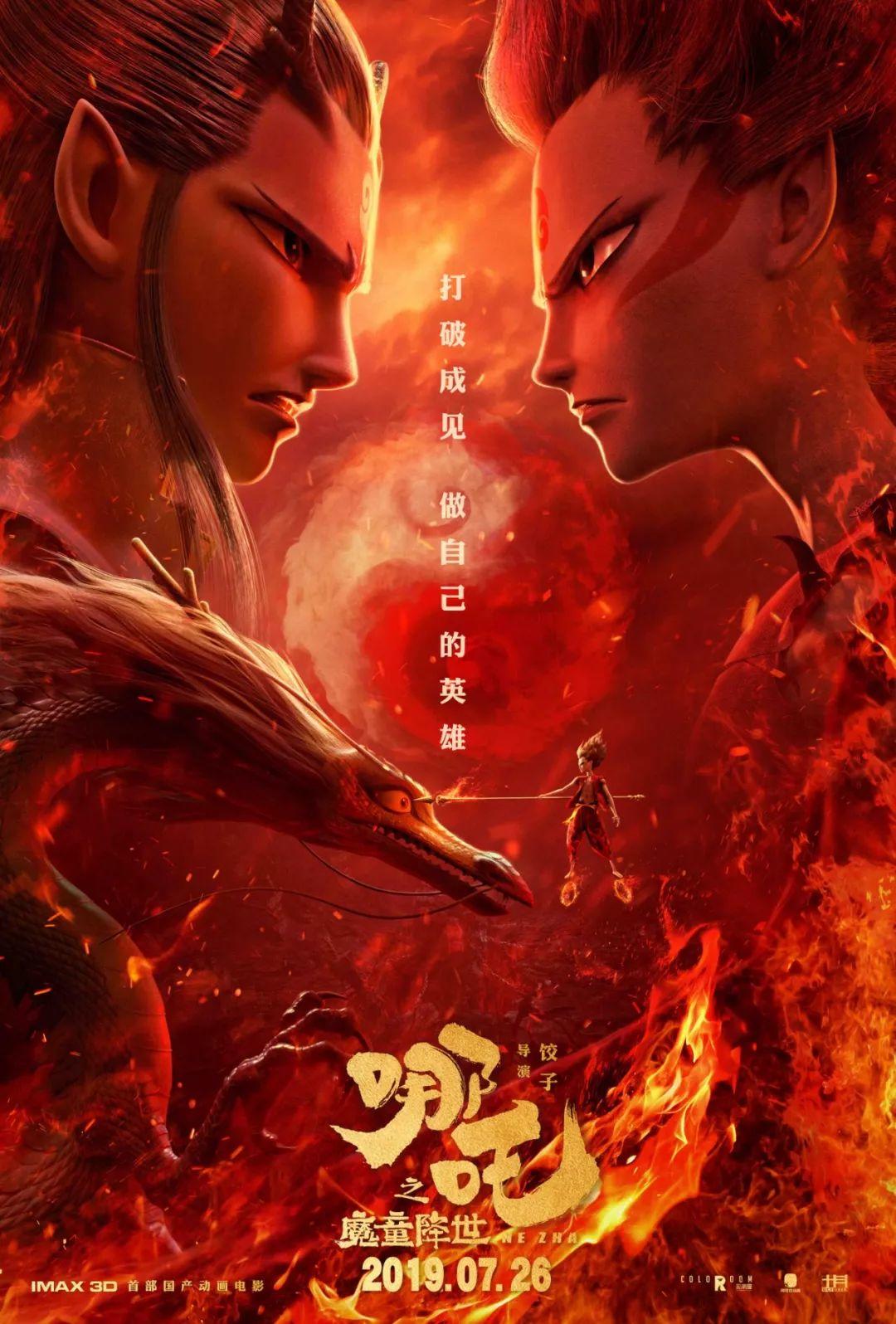 《哪吒》刷爆全网:不认命,就是我们的命! 《哪吒》刷爆全网:不认命,就是我们的命!