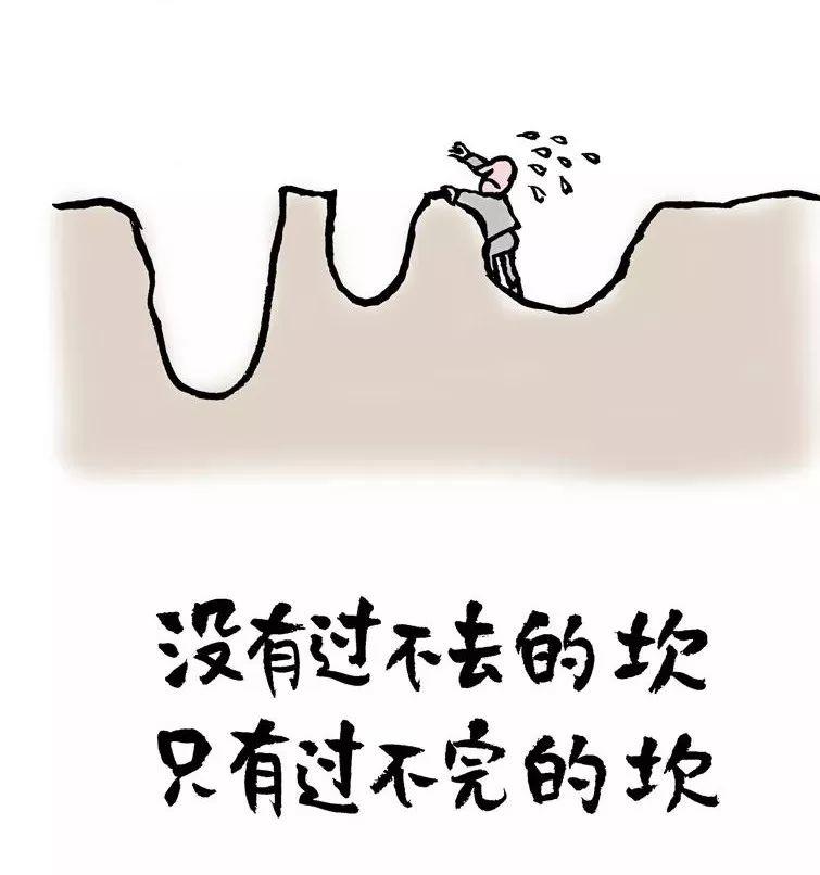人生艰难，不如看淡