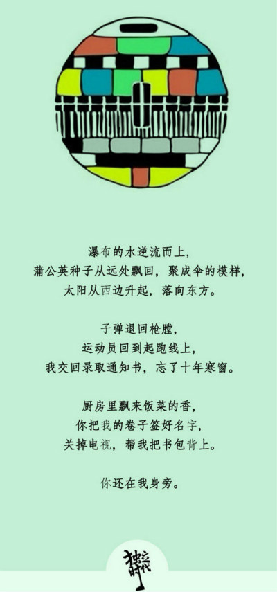 一封最美的情书：你还在我身旁