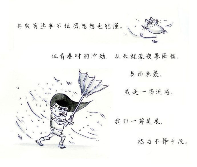 青春里的我们,总是这样明知故犯