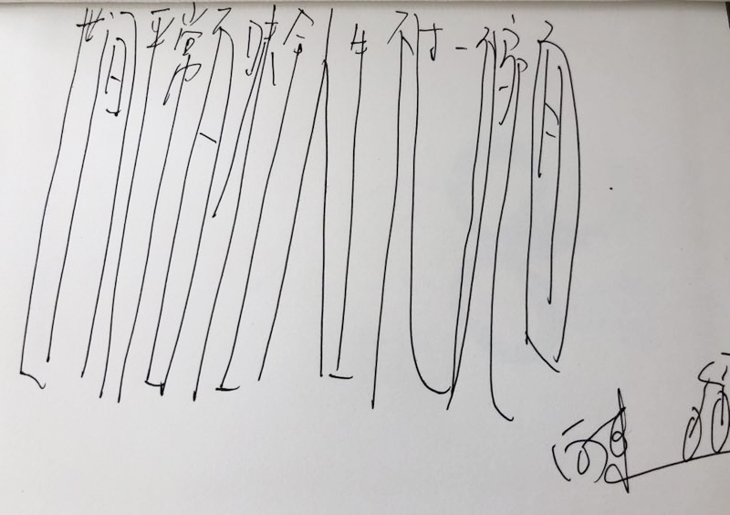 每个人都有老家的兄弟，我的兄弟叫海峰 作者/张向东