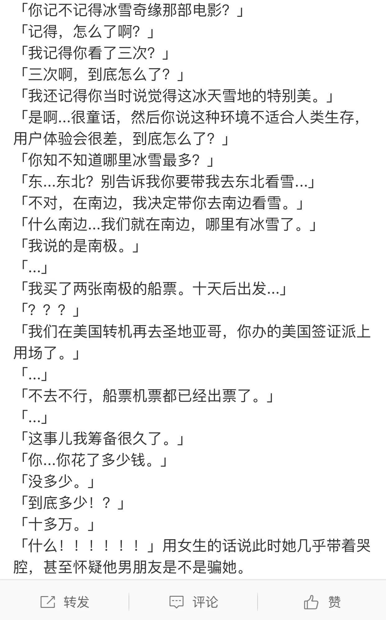 直男跟你搞浪漫怎么办？当然是选择原谅他啊 作者/