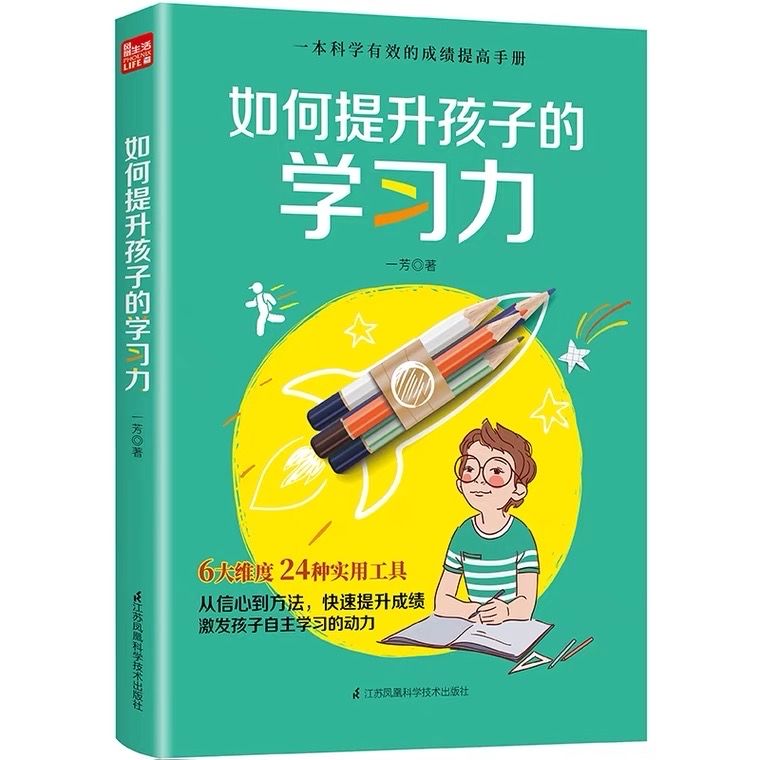 使用新木桶效应，4招提升孩子学习力