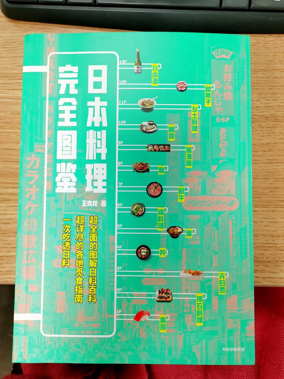 一本书“吃透”日料：终于搞清楚了关于日料的一切