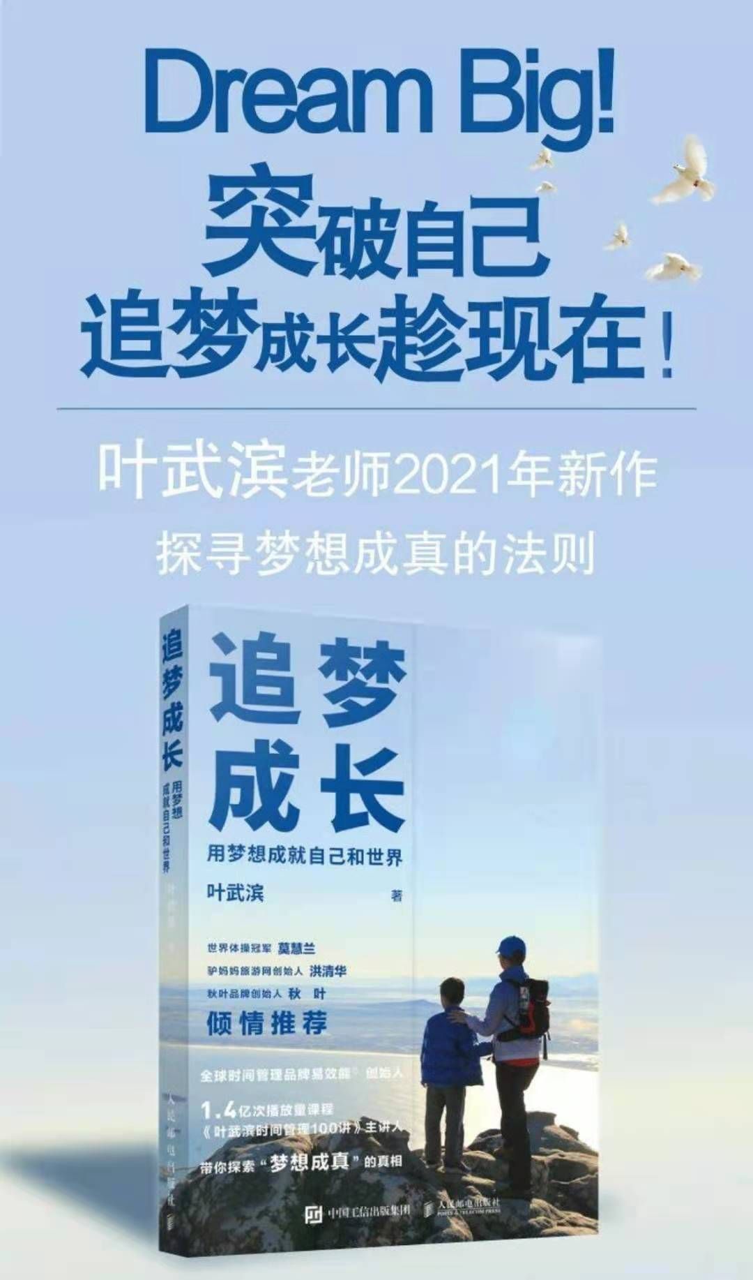困难，人生的彩蛋：《追梦成长：用梦想成就自己和世界》