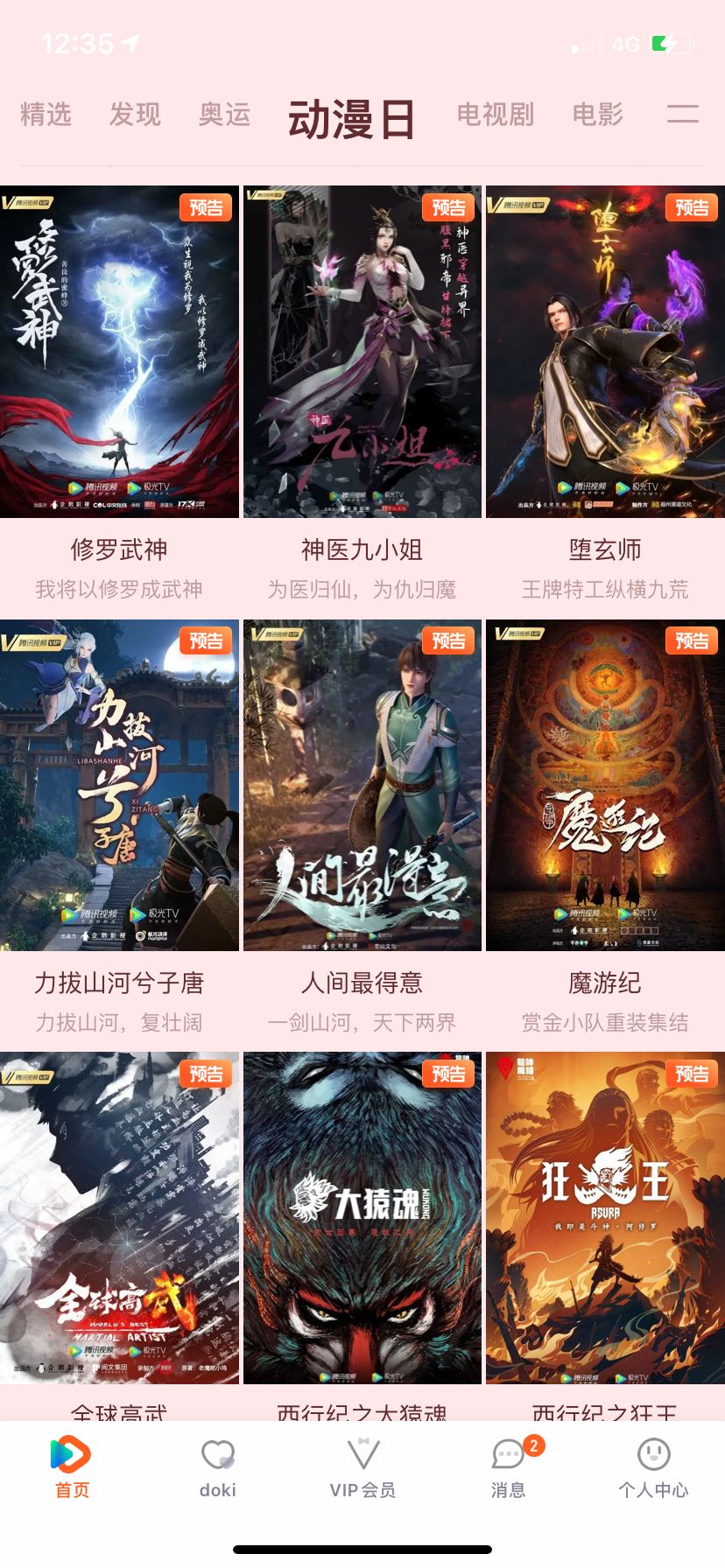 人间动漫预告