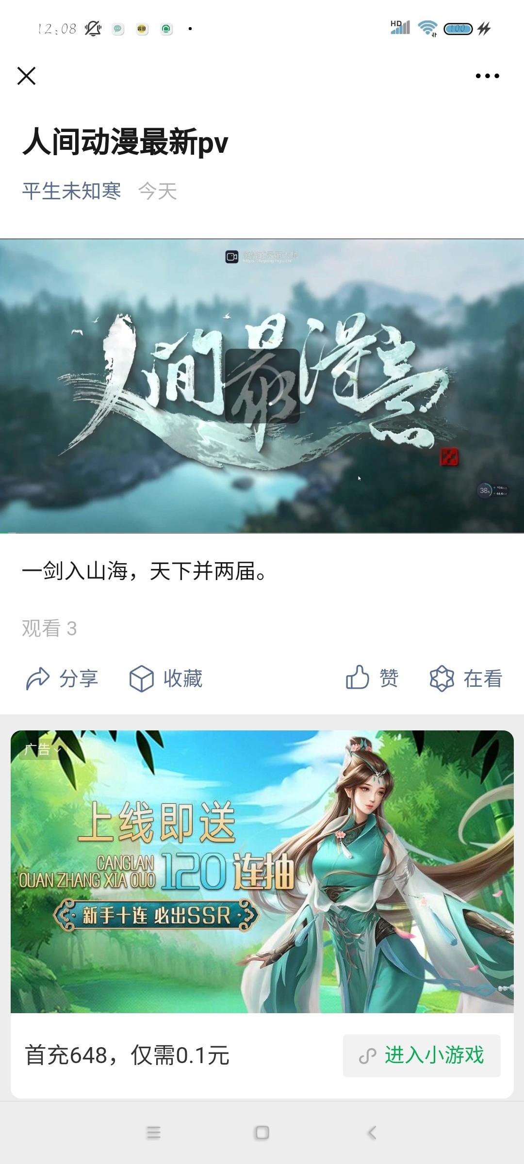 人间动漫预告