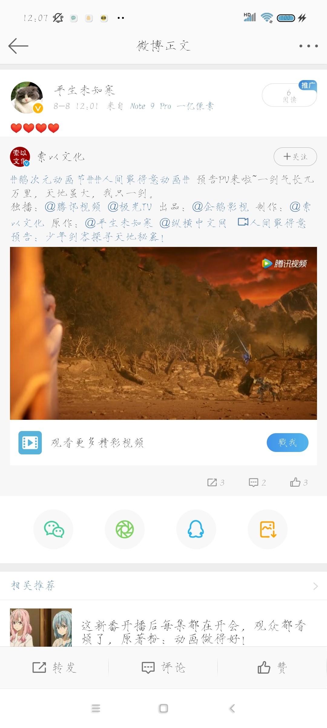 人间动漫预告