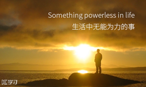表示很无奈的说说_生活中太多无奈的句子