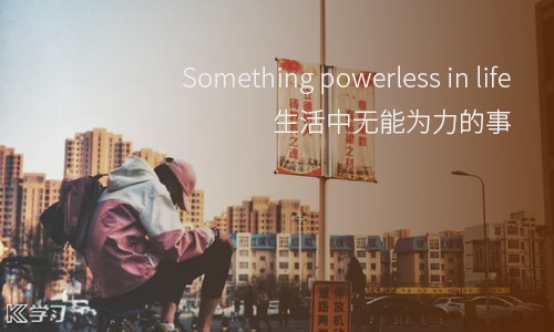 表示很无奈的说说大全