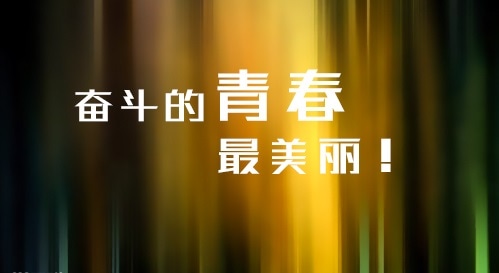 2020高考结束的祝福语