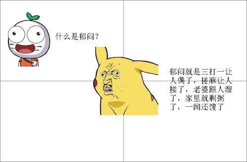 郁闷的朋友圈说说 心情郁闷的说说