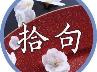 人生艰难,不如看淡