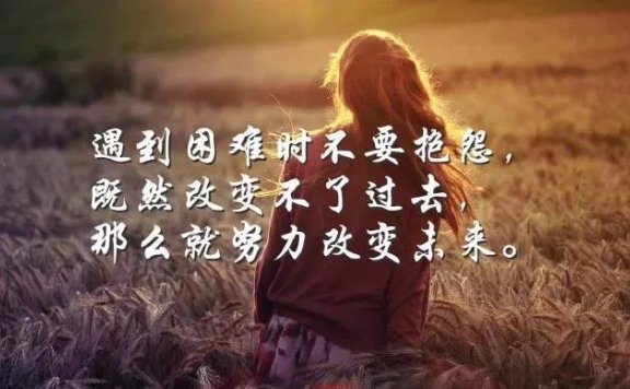 2019年清晨早安励志语录 适合早晨发的人生哲理说说短句