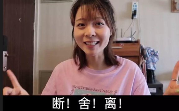 做到这4点，才是真正的断舍离