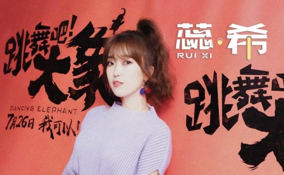 《跳舞吧！大象》：被生活揍趴下的时候，请努力站起来。