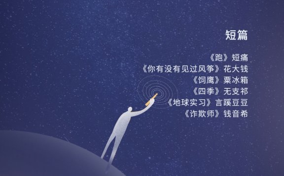「故事大爆炸」10月入围作品公示 作者/ONE·一个