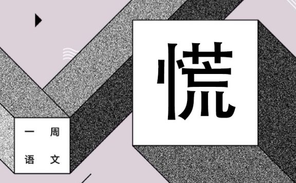 带着我的祝福给我滚 作者/黄集伟