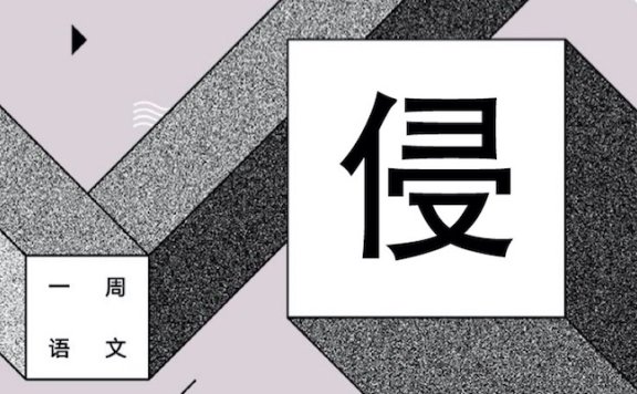 菩萨说,可以拿 作者/黄集伟
