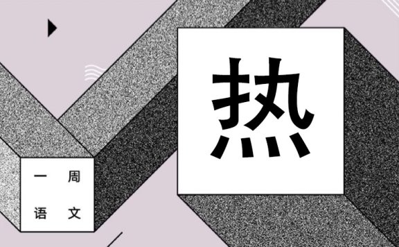 有本事晒大猫啊? 作者/黄集伟