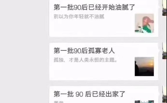 第一批90后还能活到2018年吗? 作者/