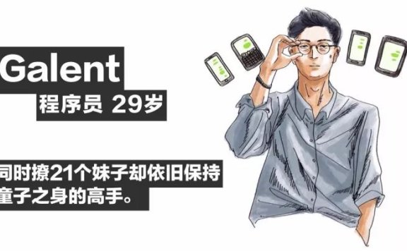 那些撩完就跑的男人什么毛病？我跟他们聊了聊 作者/
