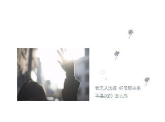 唯美语录伤感说说