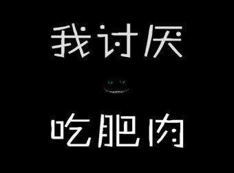 天堂与地狱比邻
