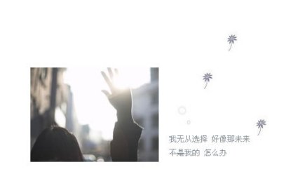 美好心情语录