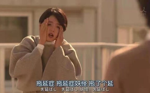 拖延症不是懒，是你怕了！人人都在拖延，其背后根源竟是焦虑