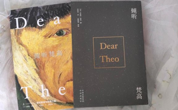 用心去倾听梵高与艺术